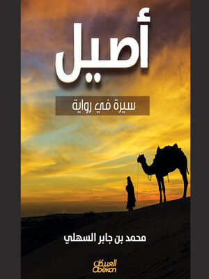 cover image of أصيل